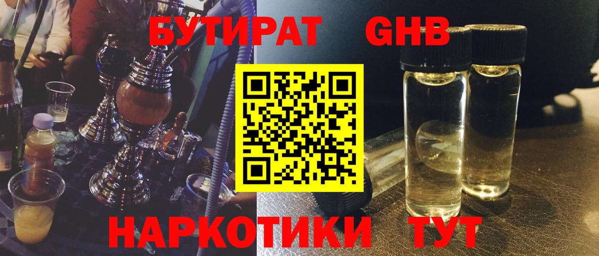 Бутират бутик  Бутират  Лыткарино  Вход с VPN 