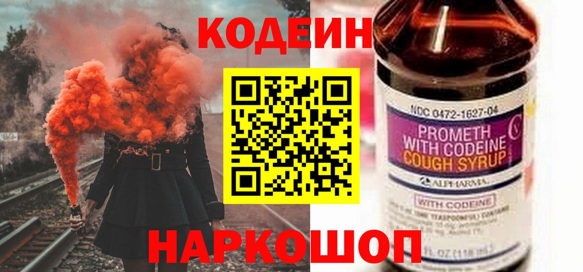 Codein Purple Drank  Вход с VPN  Лыткарино 